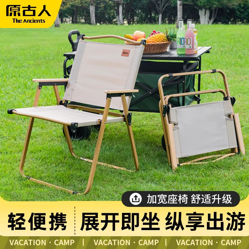 原古人户外折叠桌子椅子露营便携凳子克米特椅钓鱼沙滩椅野营桌椅