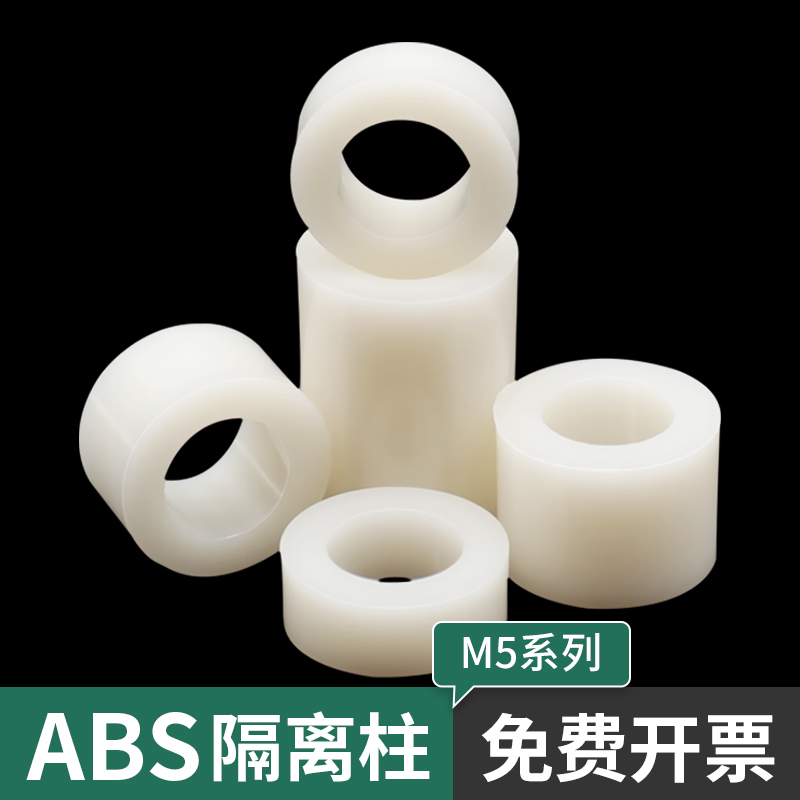 ABS隔离柱M5塑料直通柱圆形垫圈pcb板间隔柱螺丝套管