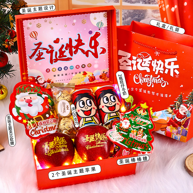 圣诞节礼物礼品平安夜礼盒送孩子送女友男友闺蜜圣诞礼物