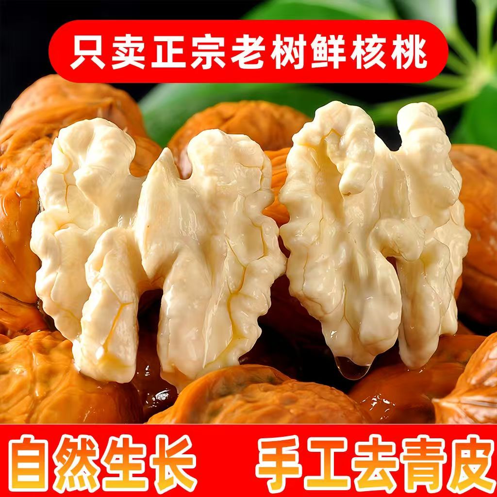 【顺丰包邮】25年夏季核桃孕妇核桃人工剥皮新鲜核桃包邮到家X6