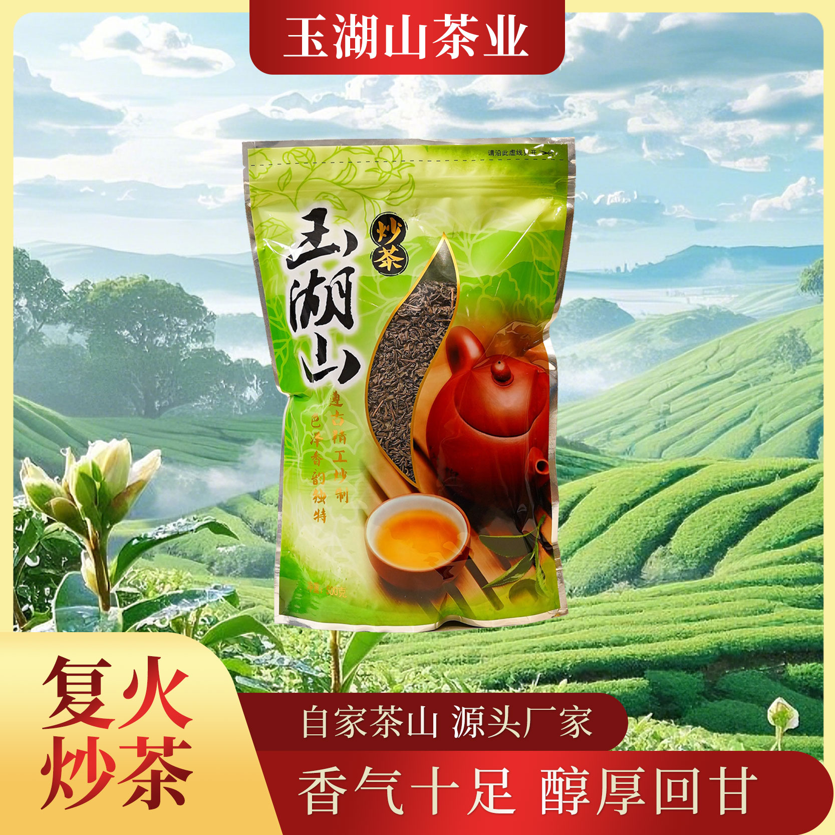 玉湖山炒茶片口粮茶坪上炒茶汤色红润高山茶口感顺滑烘青绿茶