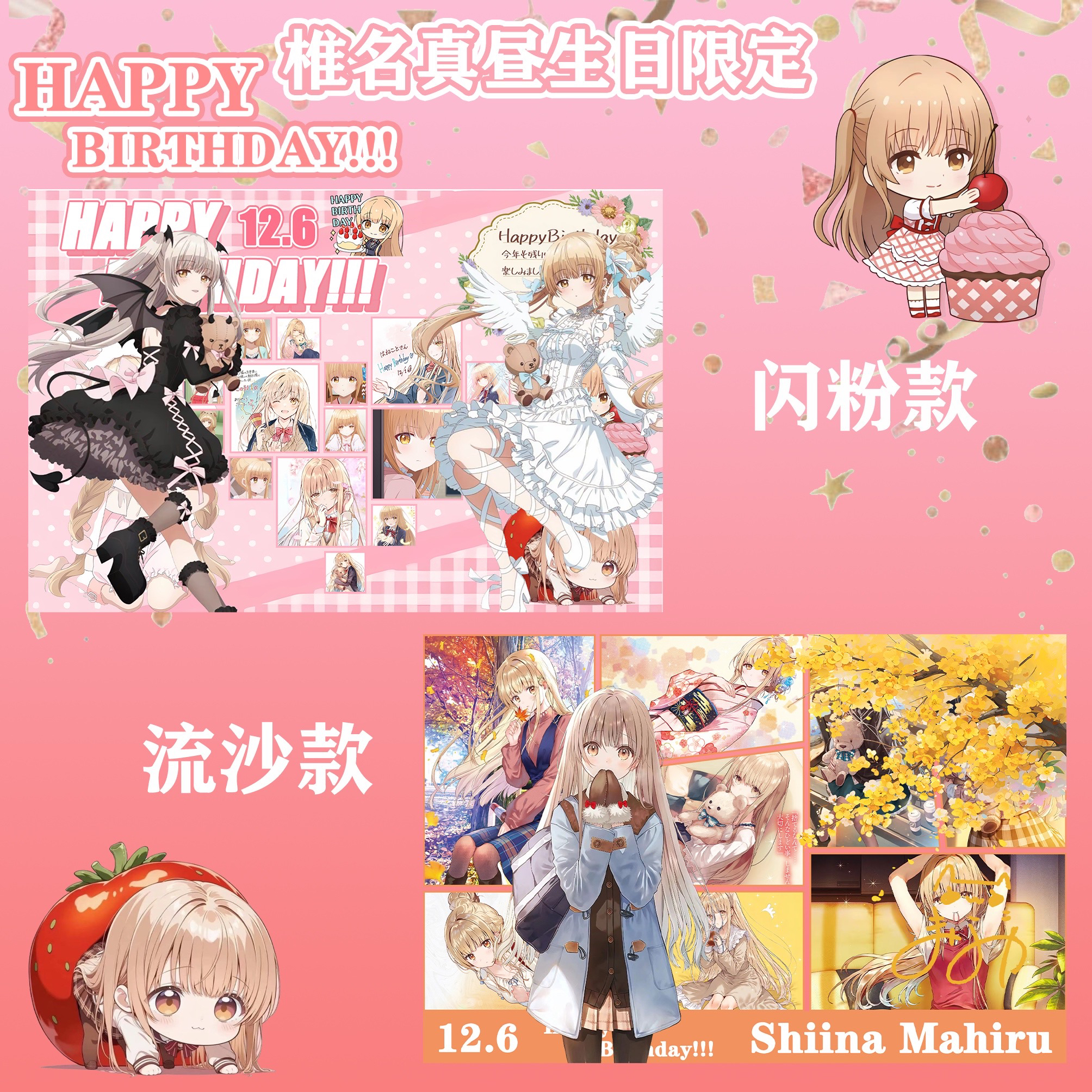 椎名真昼生日专属亚克力生日砖链接八单普款送流沙闪粉隐藏2选1 