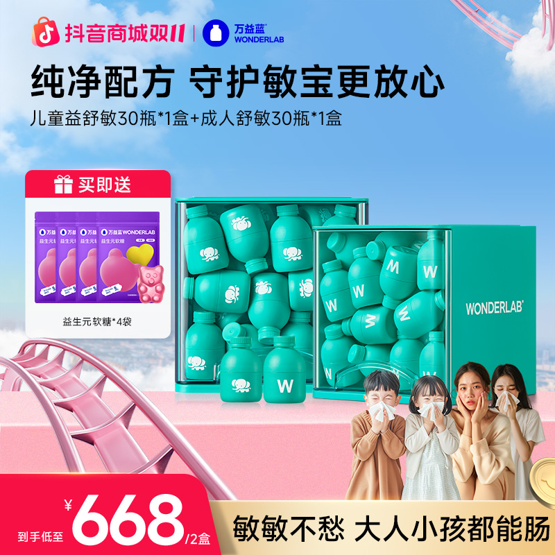 【敏敏不愁】万益蓝WonderLab益敏舒成人益生菌粉鼻子皮肤敏感体质