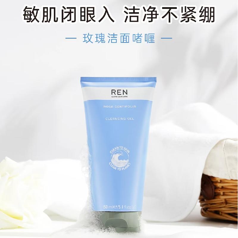 【银泰百货】REN玫瑰洁面啫喱凝胶洗面奶150ml敏肌温和清洁保湿