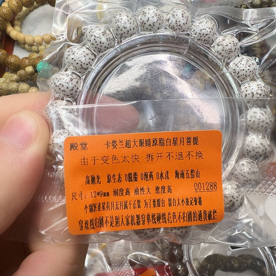 手串星月菩提14殿堂卡姿兰超大眼睛原白星月12 9