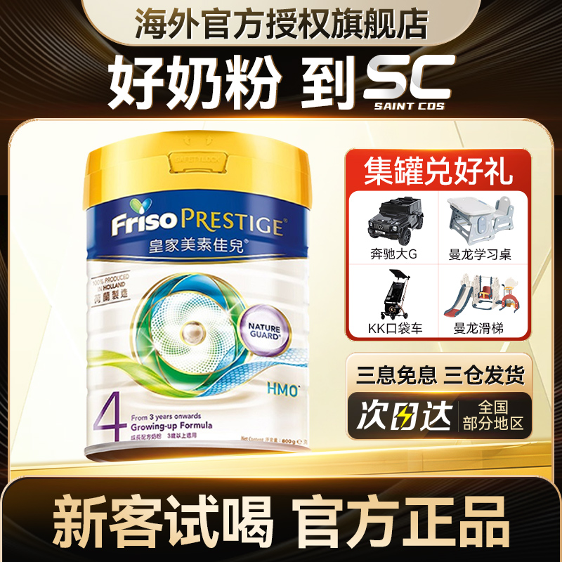 【港版皇家美素儿4段】Friso3岁以上全营养配方牛奶粉正品保证800g 
