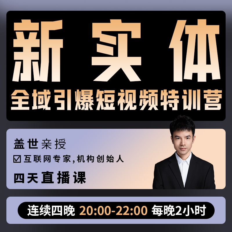 盖世AI实体商家训练营（FW3）
