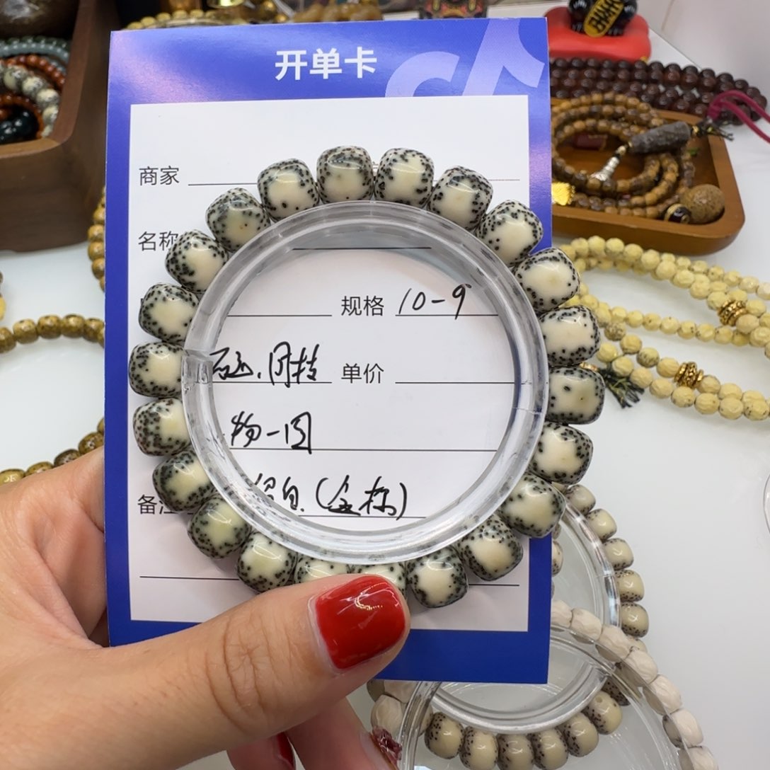 星月菩提手串W*W一物一图10×9金标