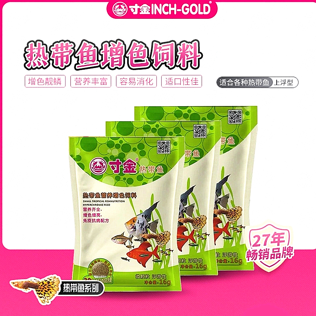 微颗粒小型观赏鱼通用饲料适合热带鱼金鱼等多种鱼类