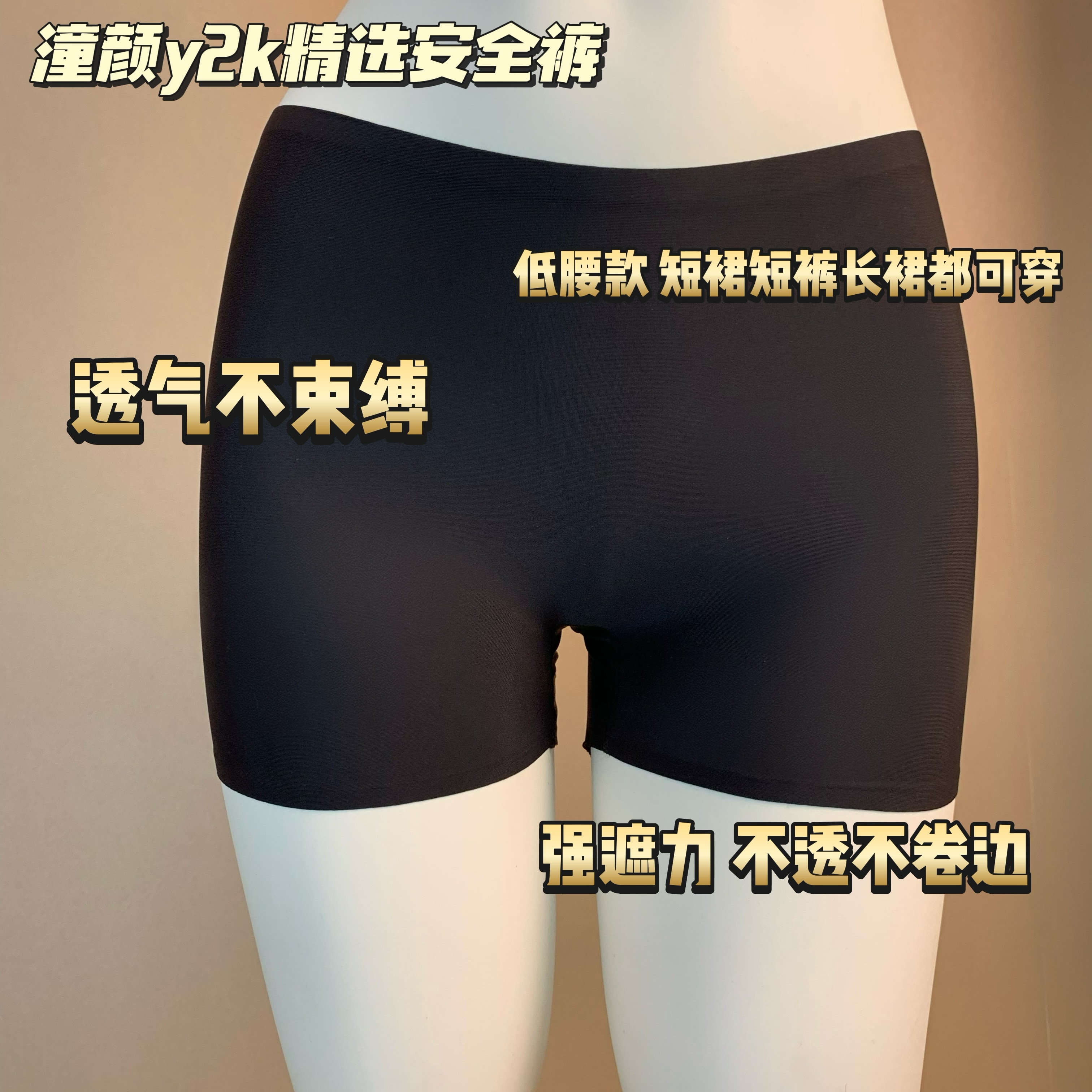 潼颜Y2K低腰短款透气防走光无痕安全裤