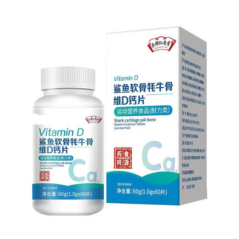 鲨鱼软骨牦牛骨维D钙片