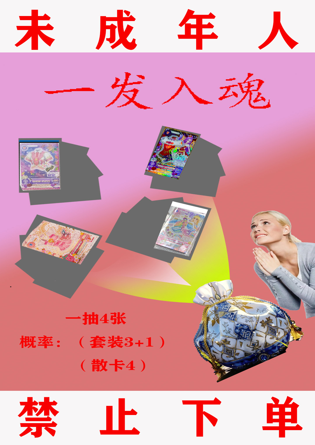 1抽无保底（日版大陆混合）（默认白边）