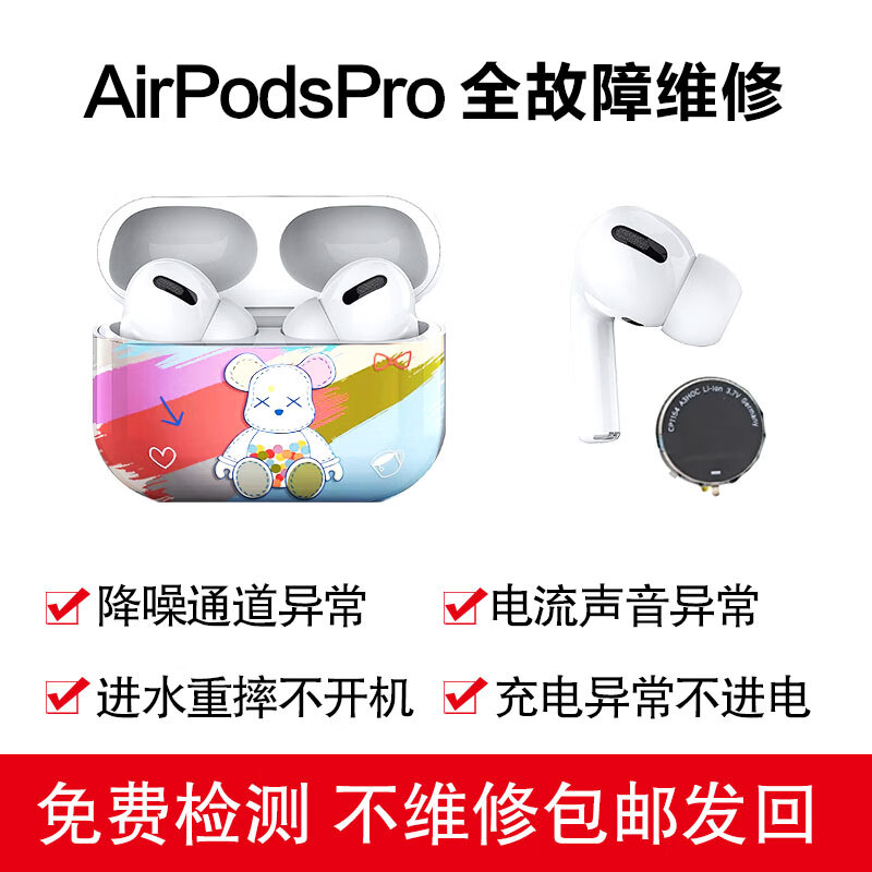 苹果耳机维修airpods换电池充电仓Pro一代二代主动降噪/喇叭维修