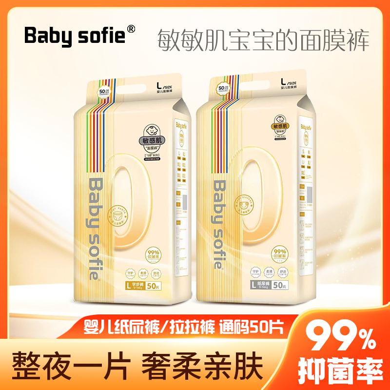 【官方破价】面膜裤0感系列超薄柔软透气亲肤干爽一整夜纸尿裤