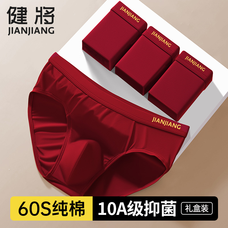 【10A抑菌】健将本命年男士红色内裤男款三角裤男生底裤衩纯棉短裤