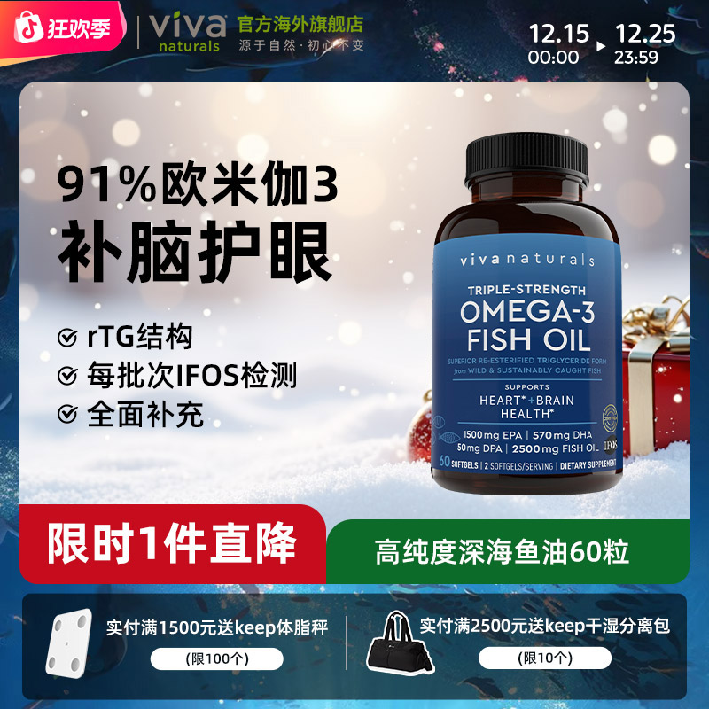 VIVA Naturals高纯度鱼油3倍浓缩天然omega3欧米伽3深海鱼油60粒