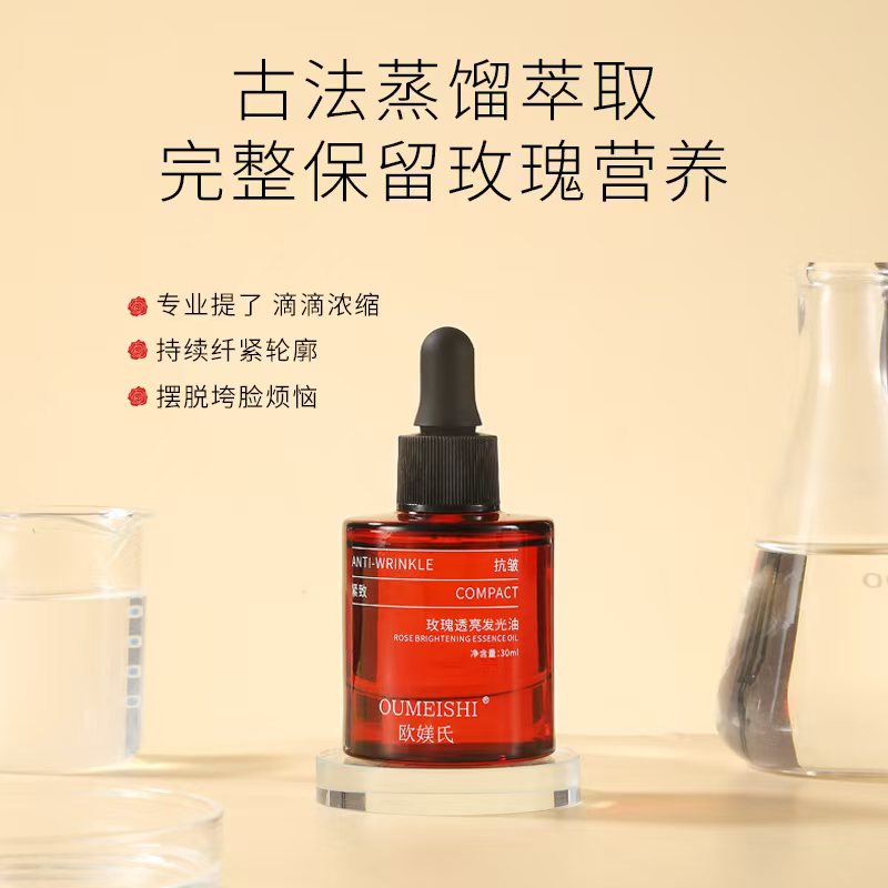 OUMEISHI欧媄氏玫瑰透亮发光油