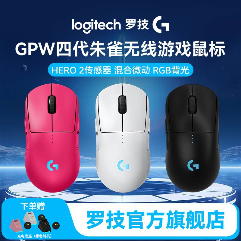 罗技GPro系列GPW四代朱雀无线鼠标粉色电竞级游戏长续航零感延迟