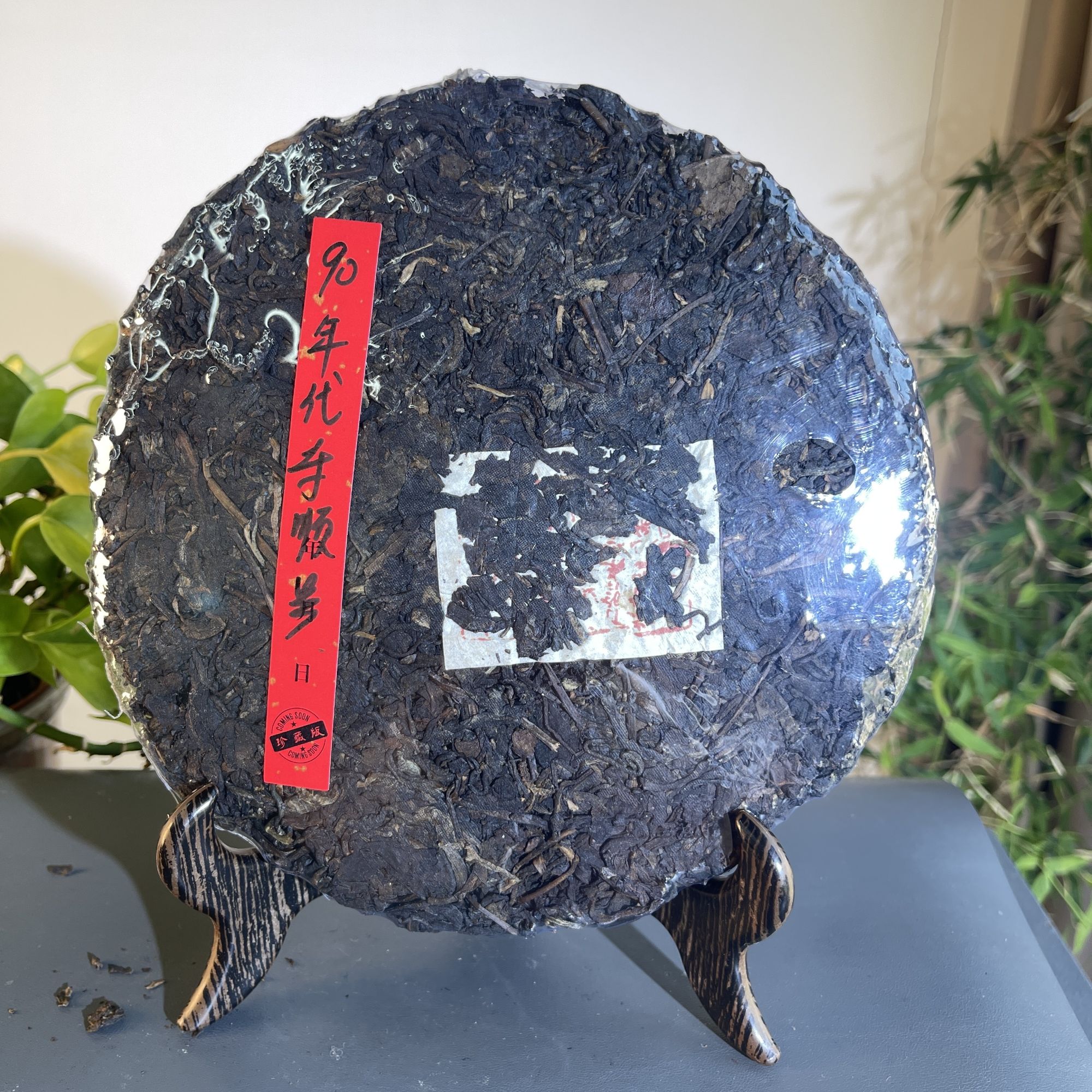 JZB07-134 90年代车顺号生茶