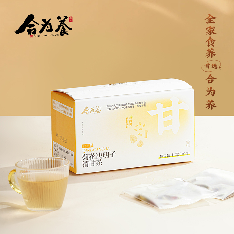 合为养菊花决明子清甘茶120g/盒 湖南中医药大学配方指导 养生茶