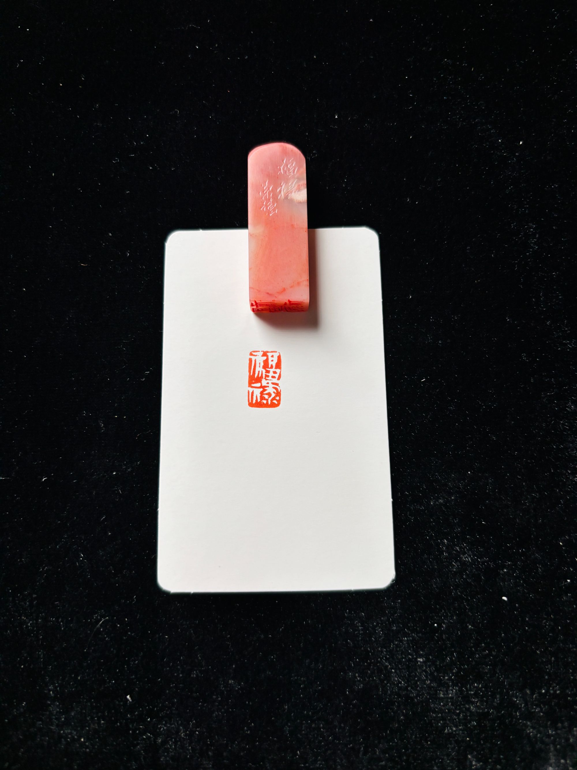 0.8x1.4cm引首章：福禄