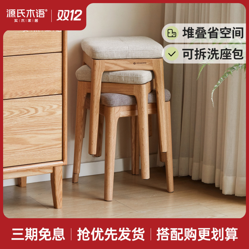 源氏木语实木可叠放凳子软包化妆凳换鞋凳小户型板凳餐凳Y00T13