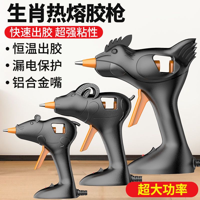 热熔胶枪胶棒7mm家用小型手工DIY迷你热熔枪儿童多功能生肖胶枪