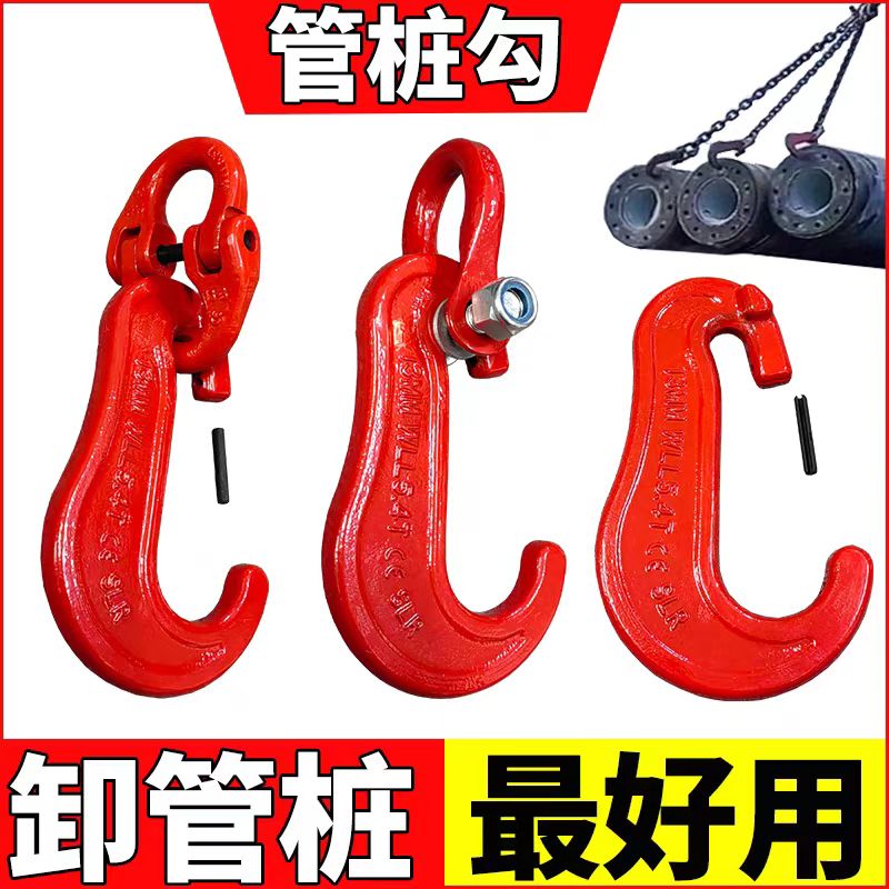 桩管勾管庄勾3吨5吨起重吊钩钩子链条索具钢丝绳都可以搭配