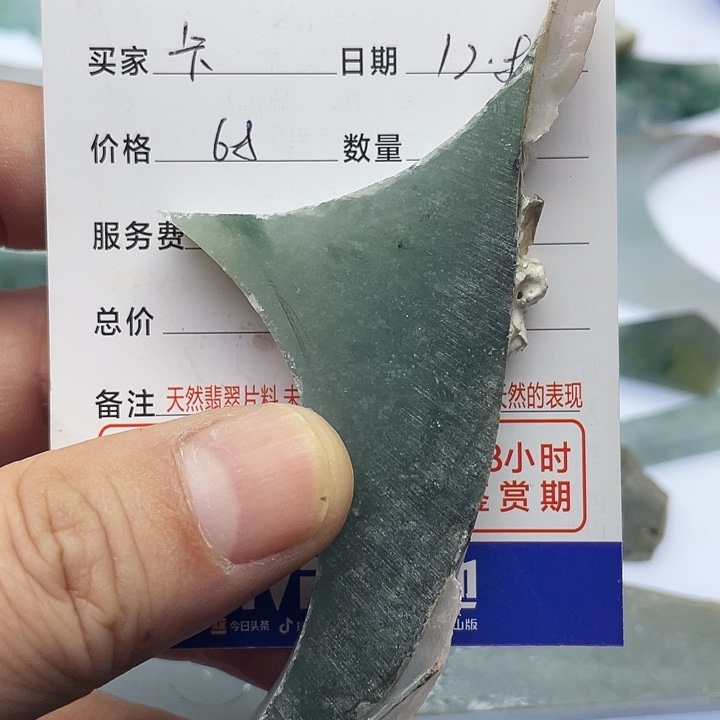 卡***东翡翠未镶嵌颈饰6767