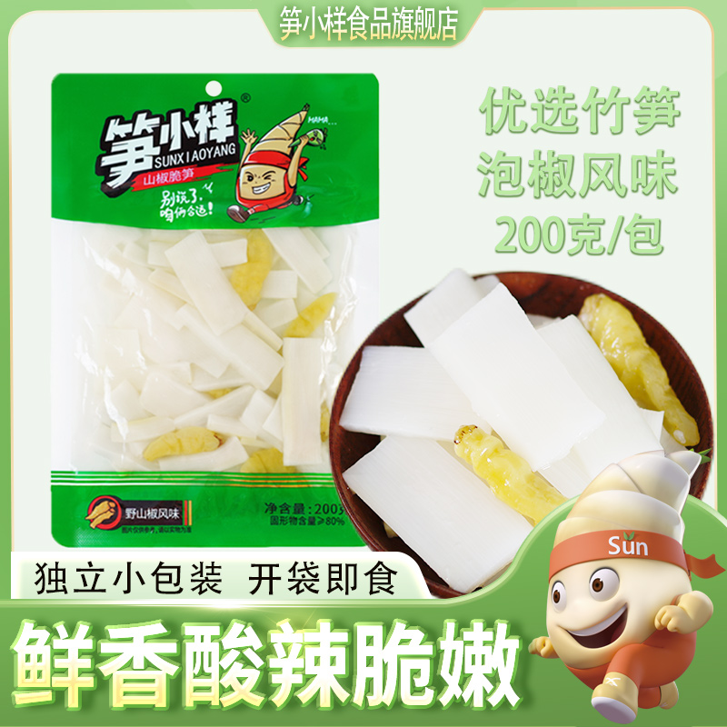 大样零食脆笋竹笋泡椒零食小吃休闲食品网红爆款解馋追剧酸辣笋片