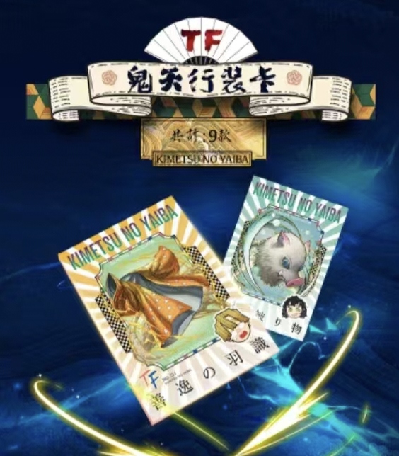 KAMI 鬼灭之刃刀锋启示录 经典动漫 特价无赏 箱配 卡牌代拆