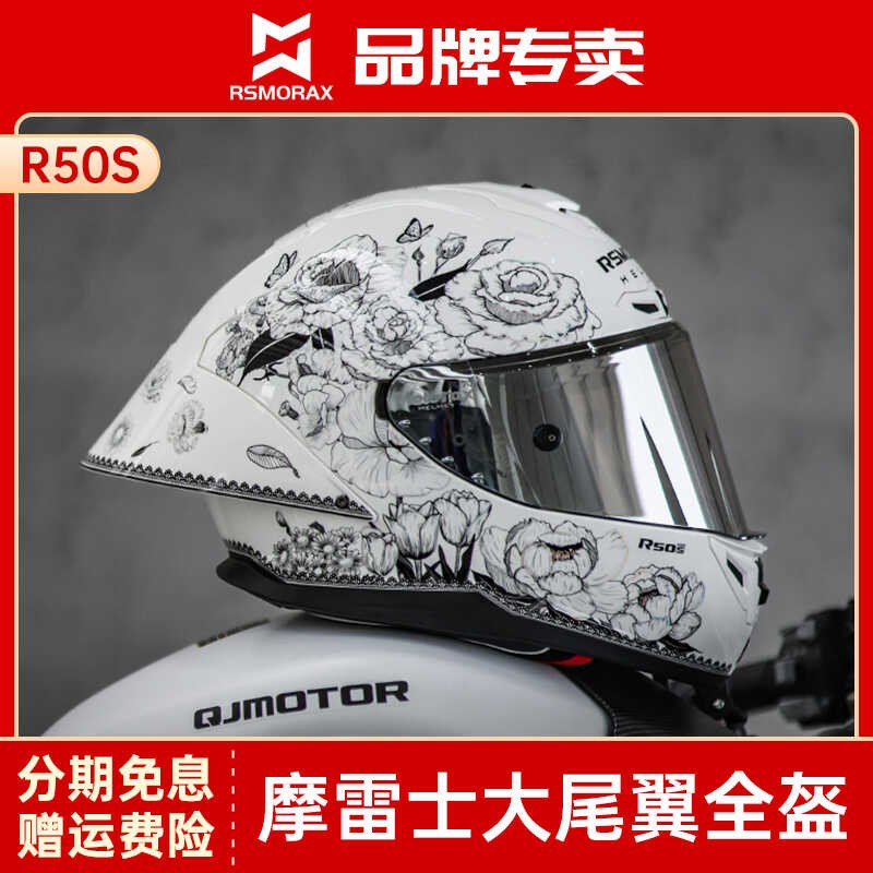 摩雷士R50Spro百花齐放摩托车头盔男机车全盔女四季通用R50S秋冬