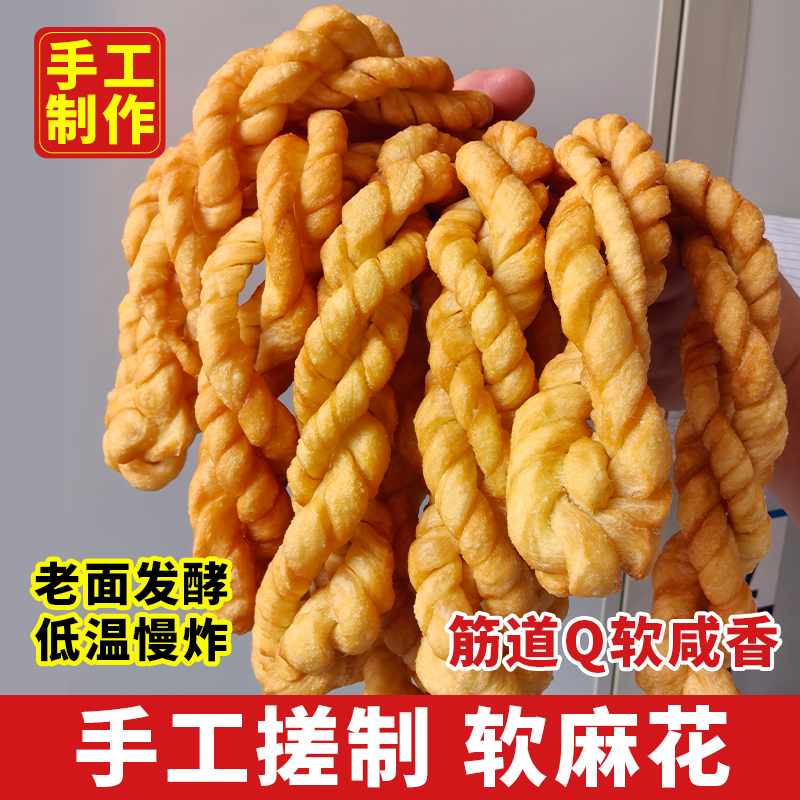 馍饭森陕西特产纯手工软麻花老面发酵老式大麻花油酥咸味中式糕点