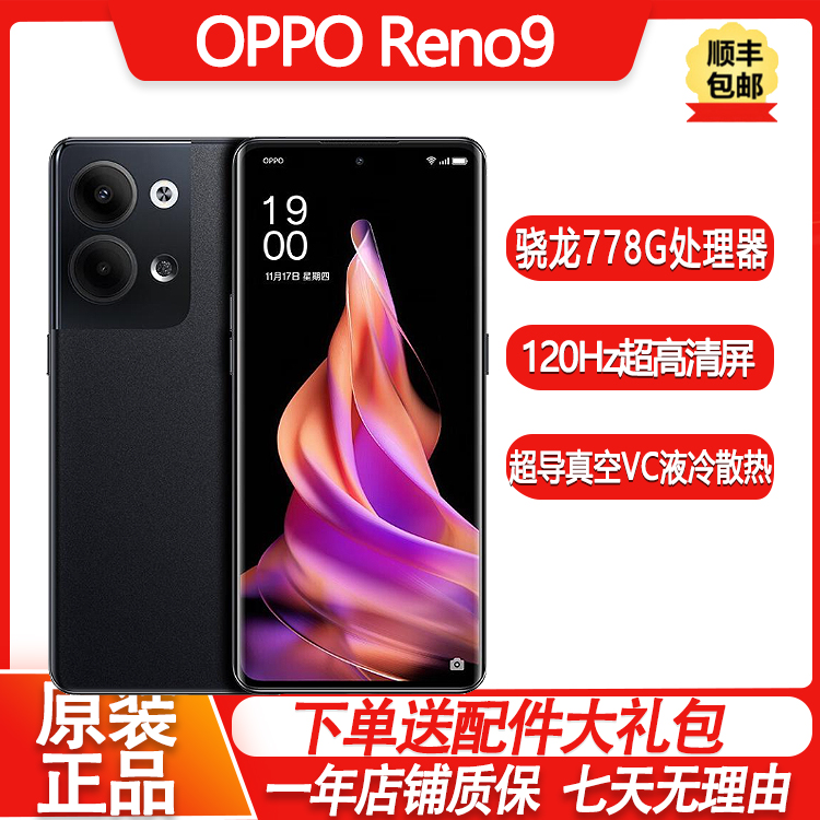 99新 OPPO Reno9 5G骁龙778G红外遥控120Hz 6400万水光镜头曲面屏