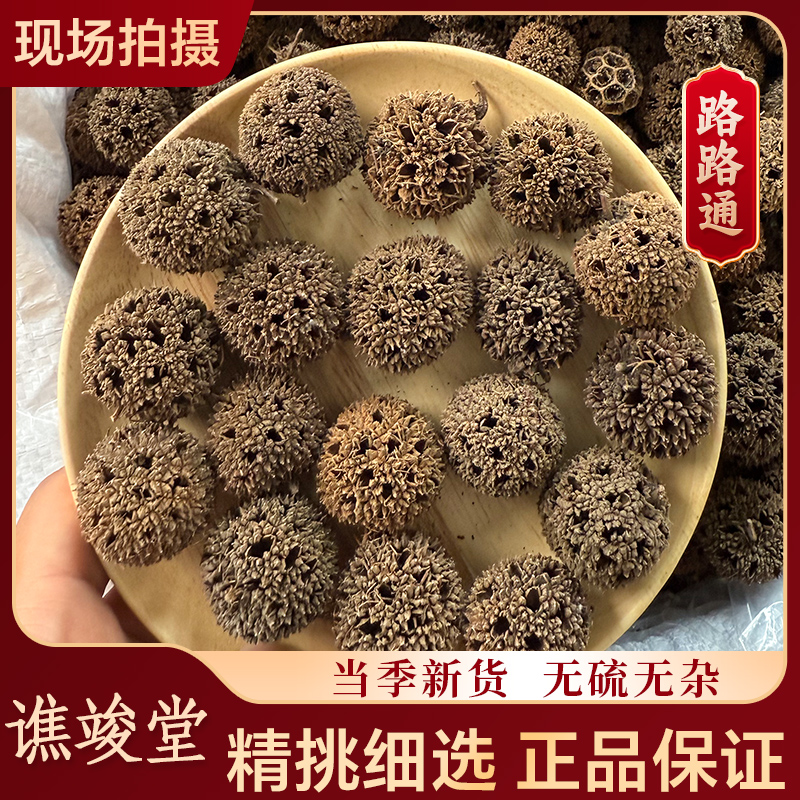 谯竣堂【路路通】高品质正宗路路通 道地路通 另售王不留行丝瓜络