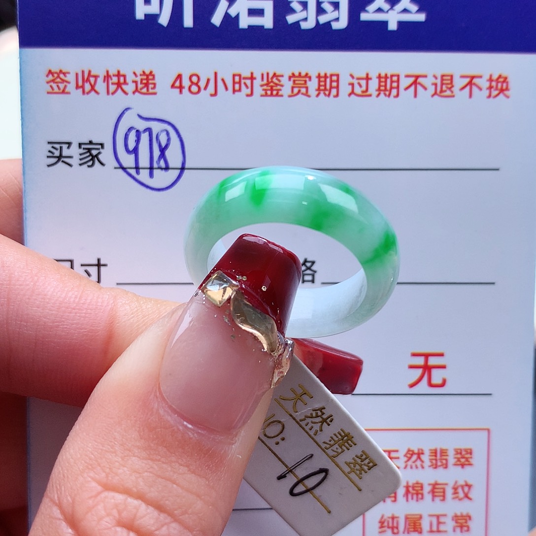 翡翠戒指未镶嵌加***柱10圈