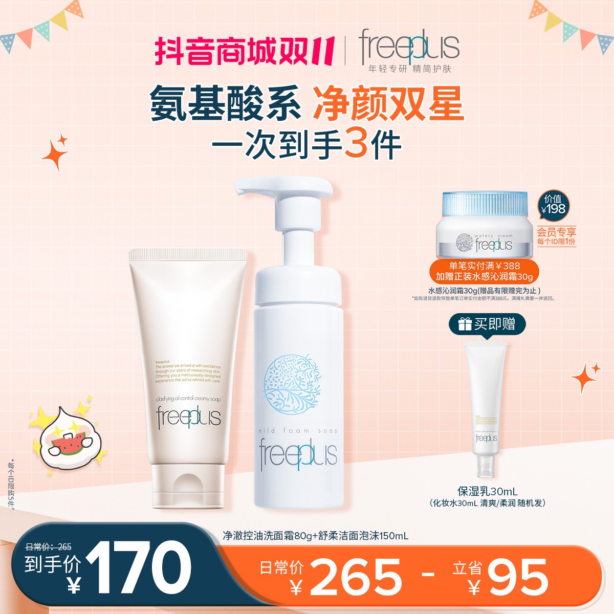 芙丽芳丝洁面泡沫套装 控油洗面霜80g+泡沫150ml