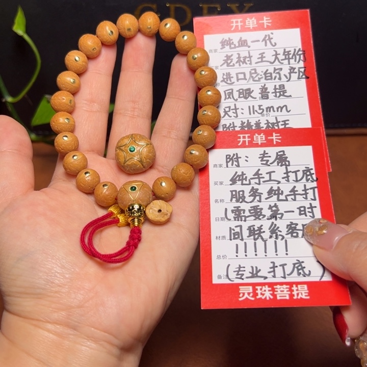 凤眼菩提手串尼泊尔