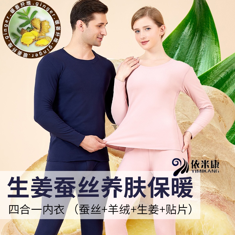 【生姜羊毛蚕丝】保暖内衣套装秋衣秋裤保暖贴片发热圆领棉毛衫男女