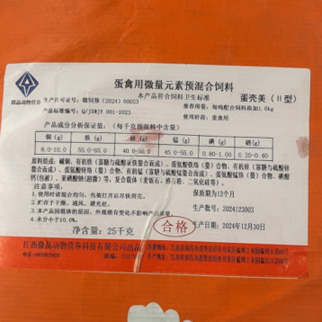 拓得蛋鸡微量元素25公斤