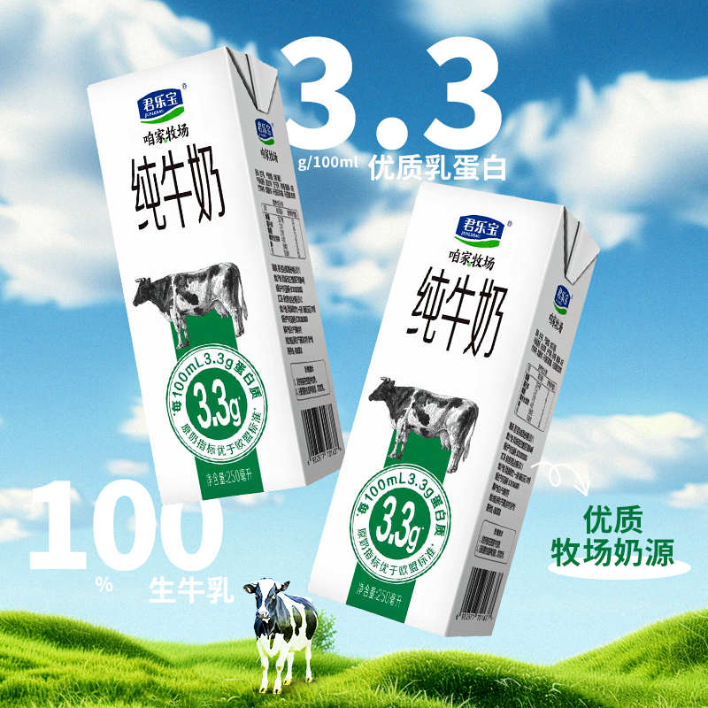 君乐宝纯牛奶咱家牧场全脂奶礼盒装250mL*10盒营养早餐[送礼首选]
