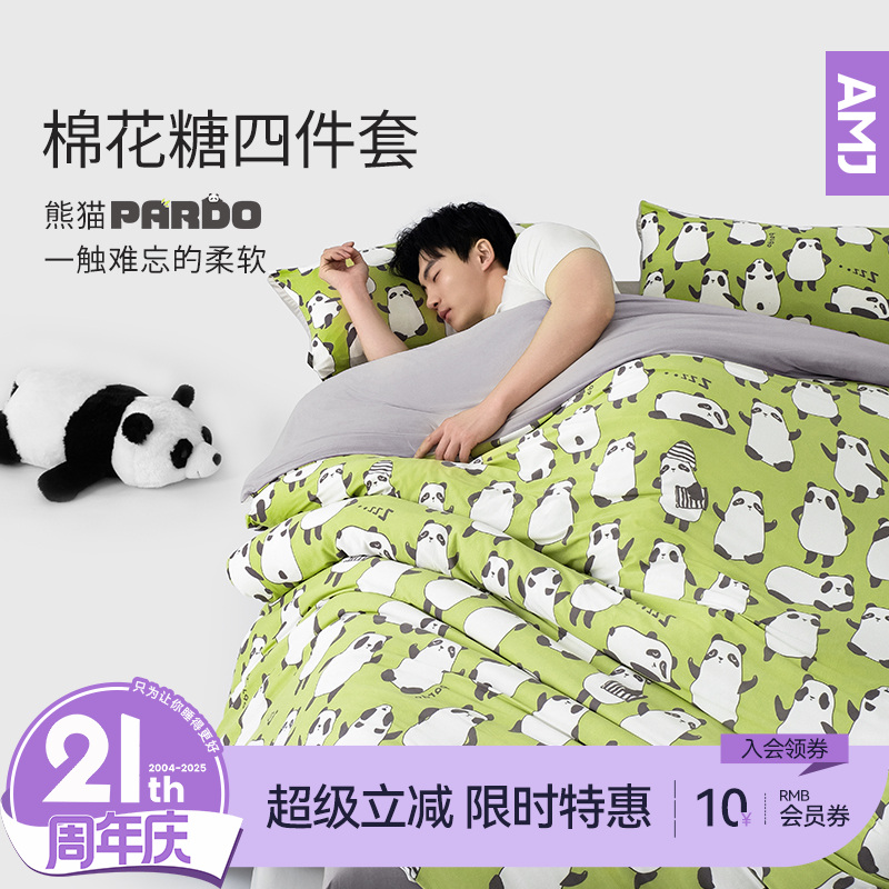 艾美家云+棉花糖A类套件床上用品透气针织薄款幼儿亲子四件套