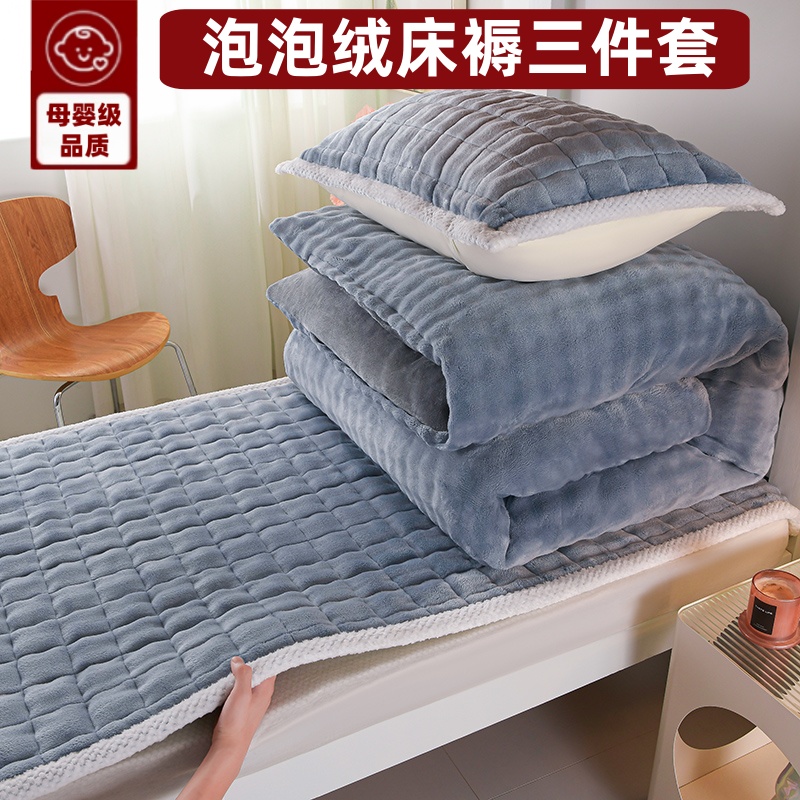 【高个子专用】加厚款保暖单人床褥牛奶绒三件套学生宿舍绒毛毯单人
