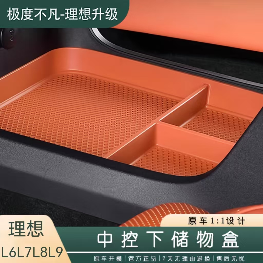 适用于理想L6L7L8L9中控下层硅胶储物盒垫扶手箱下置物品收纳盒