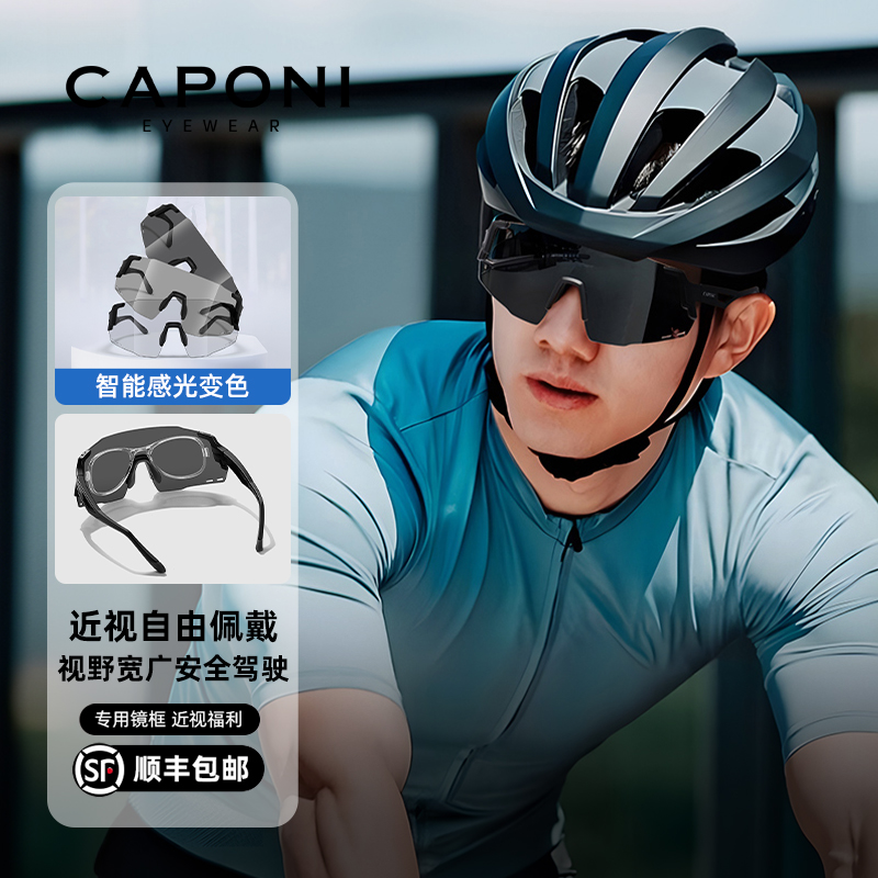 CAPONI超轻无框登山镜护目镜男加大视野户外运动镜跑步防风眼镜女