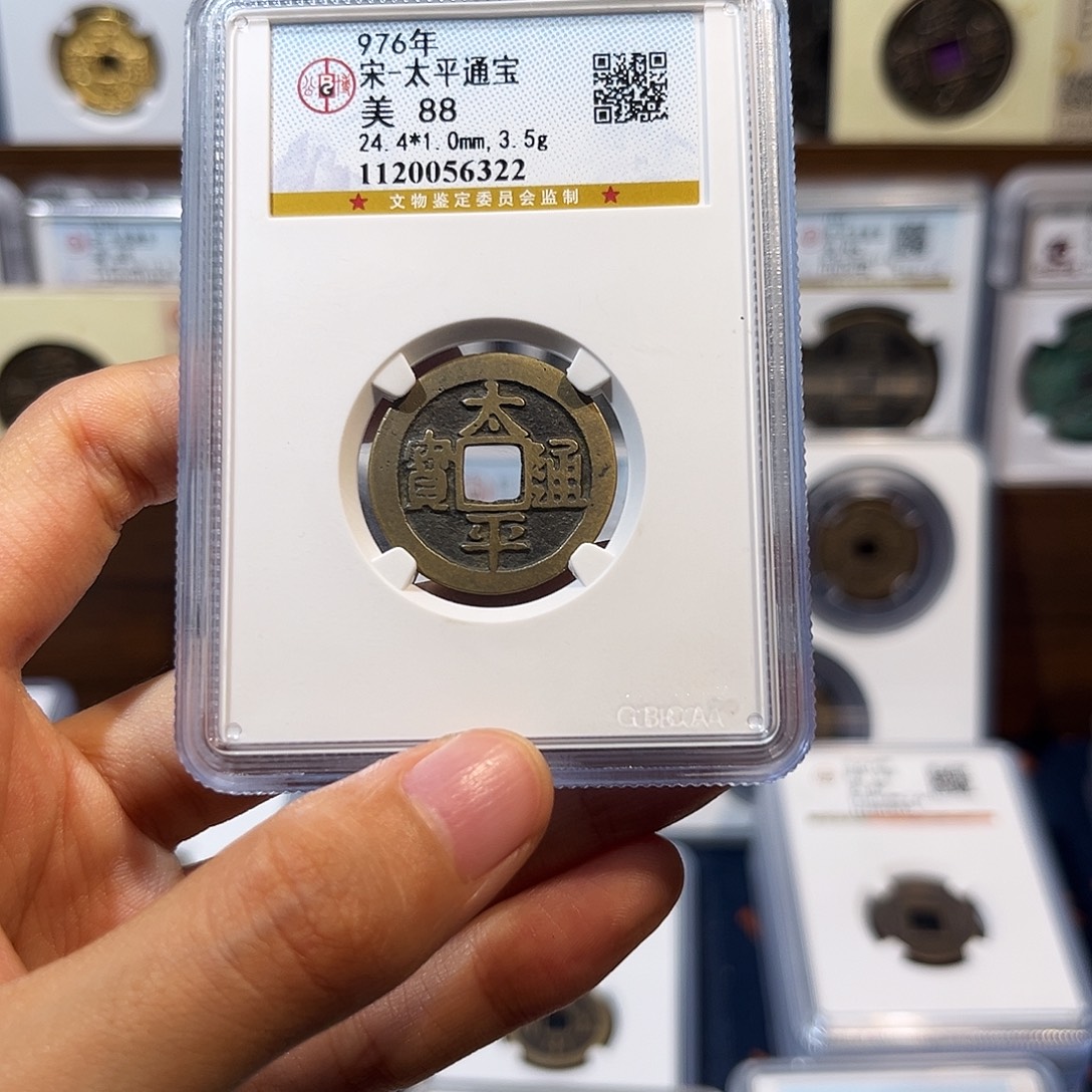 薄***桃铜太平通宝 保真保老 高品质 6322