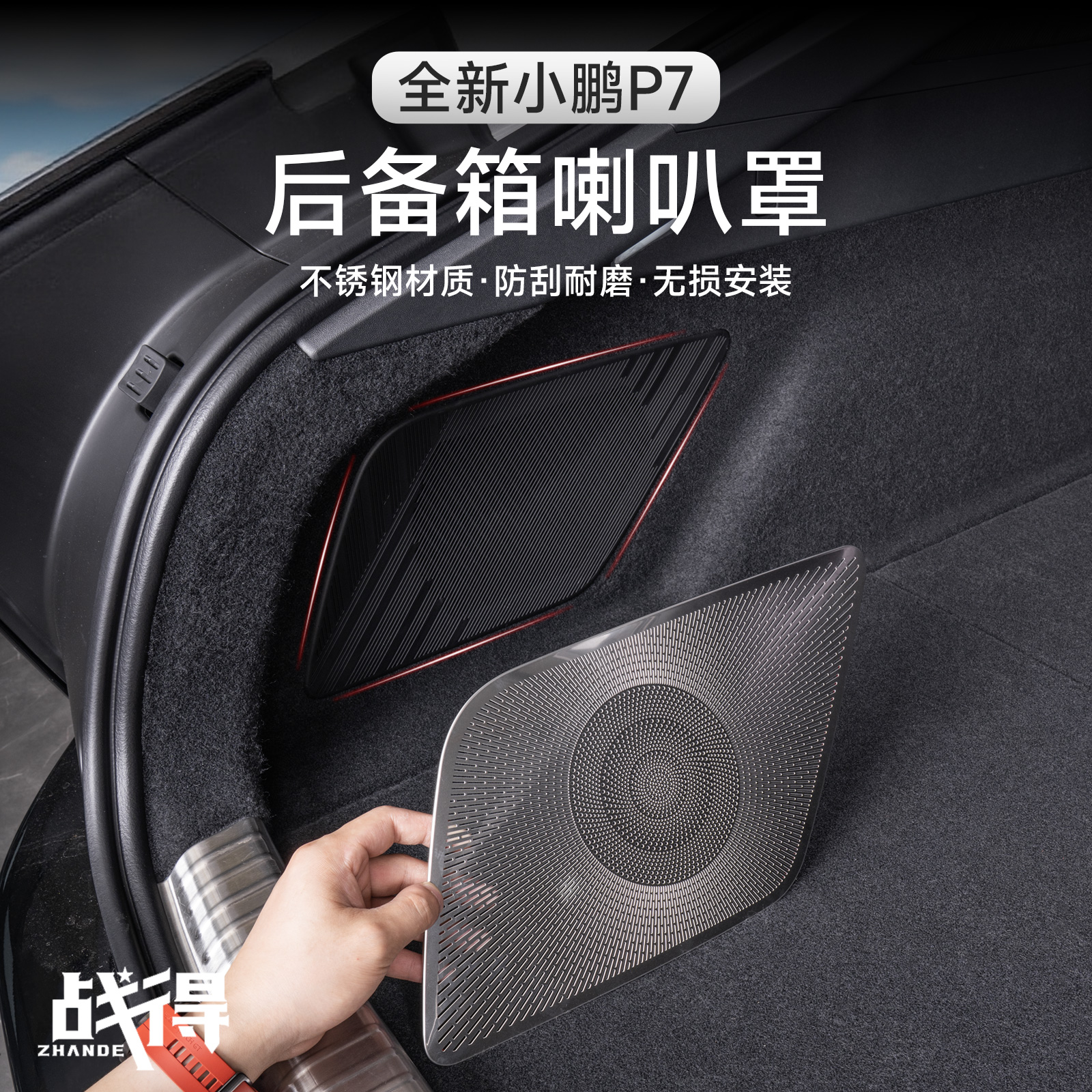 适用于25款全新小鹏P7后备箱喇叭罩防刮防护盖专用内饰改装用品