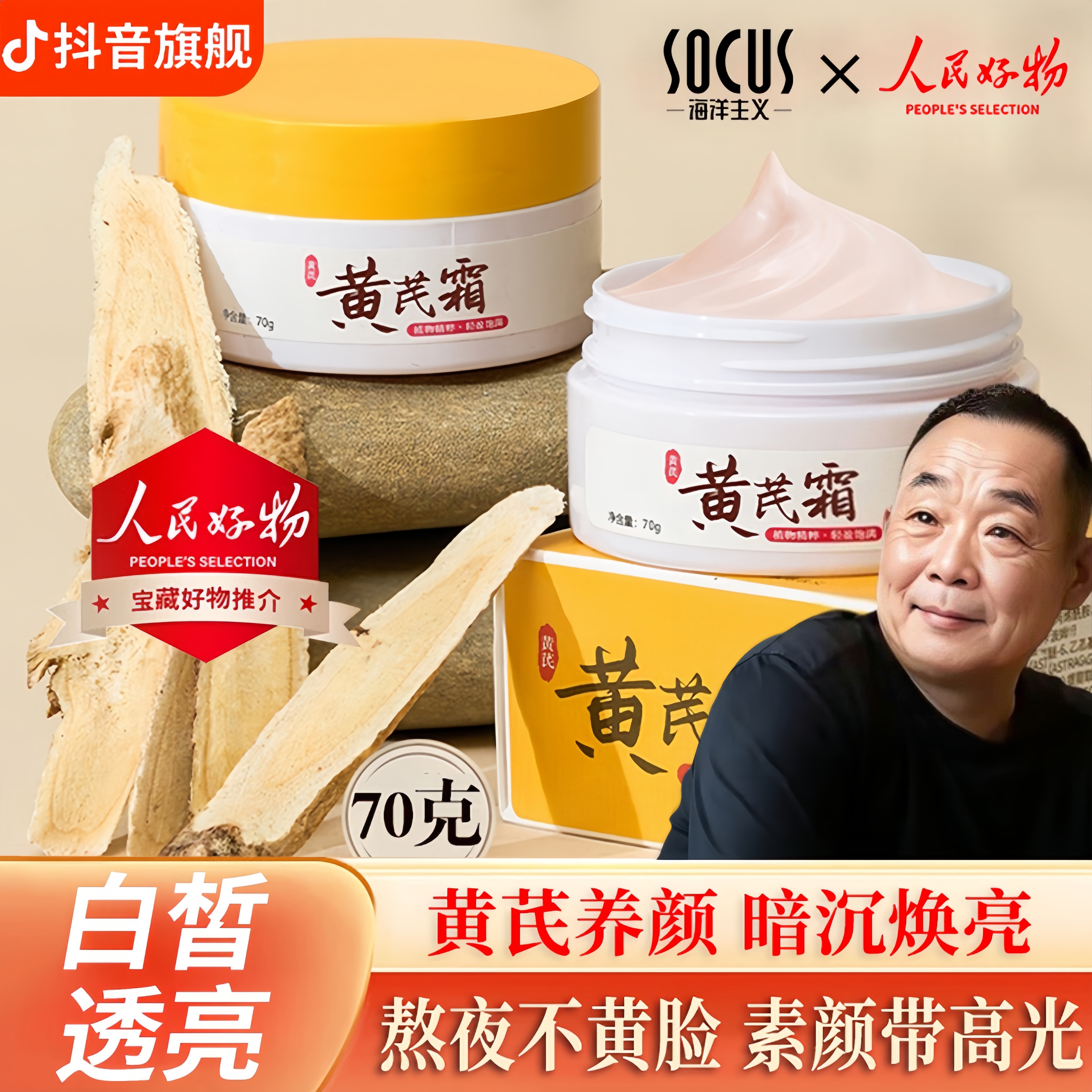 【胖l东l来&许昌自营✅】黄芪霜国货之光臻选去黄提亮护肤品保湿面霜