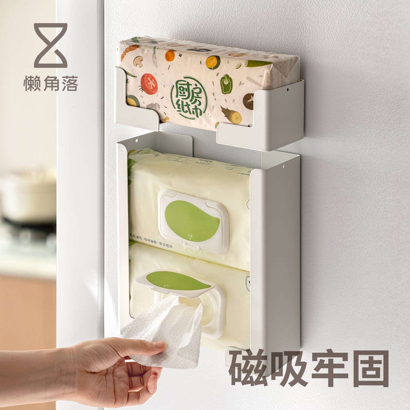 懒角落磁吸纸巾盒厨房湿巾收纳盒壁挂式家用冰箱侧面抽纸置物架