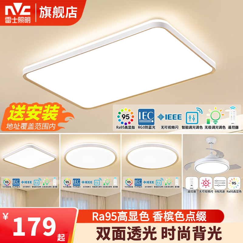 雷士照明led吸顶灯客厅大灯现代简约大气灯具卧室餐厅家用吸顶灯